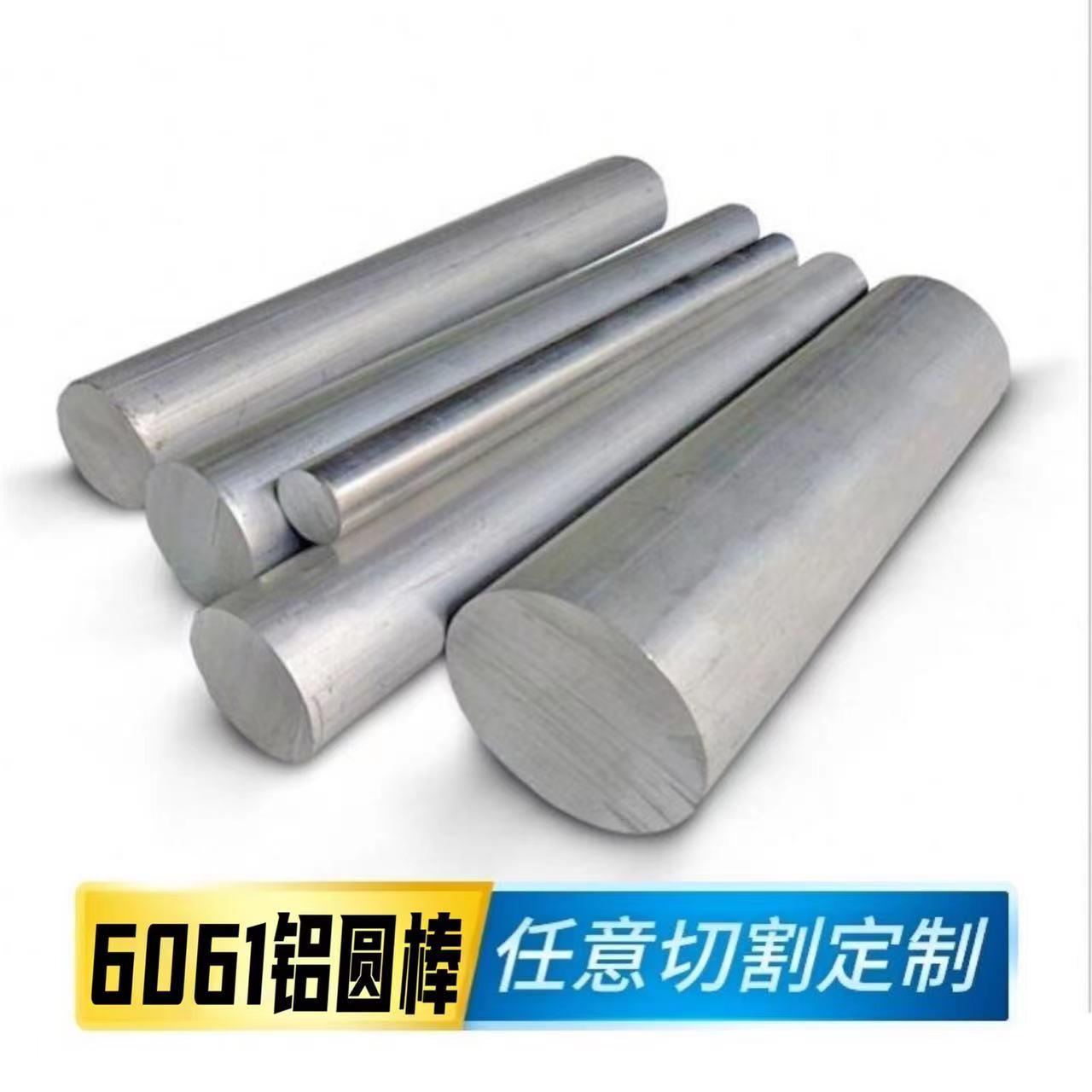 6061铝棒实心圆柱6063铝合金棒折弯加工个性7075 3 6 8 10 600mm