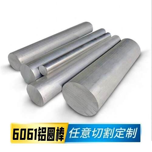 6061铝棒实心圆柱6063铝合金棒折弯加工个性7075 3 6 8 10 600mm
