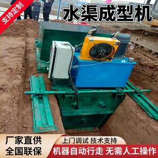 自走式水渠成型机滑膜机现浇式混凝土排水沟农田灌溉全自动成型机
