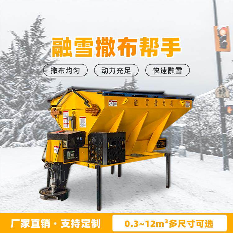 融雪撒盐机采用V型料仓设计多规格可选可撒干沙粗盐细盐