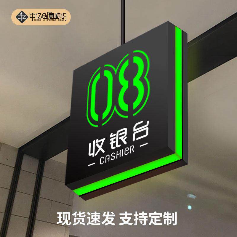收银台标识灯箱超市称重处发光指示悬挂广告牌定制亚克力创意门牌