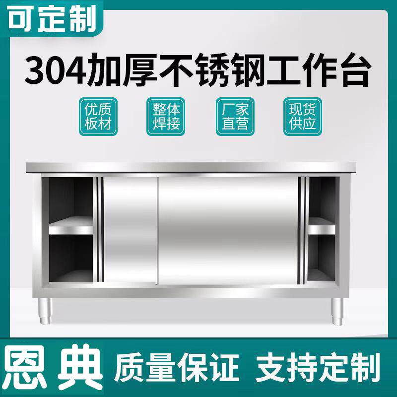 不锈钢工作台桌子台面拉门打荷台可订加厚家用厨房操作台