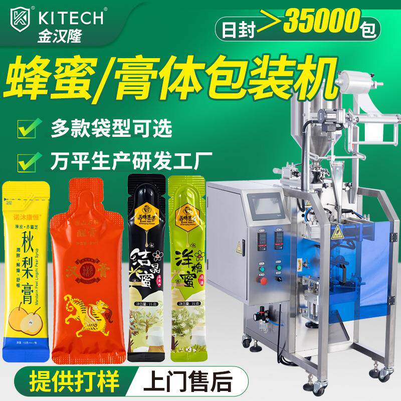 条形袋枇杷蜜包装机百花蜜立式包装机加热搅拌粘稠蜂蜜膏体包装机