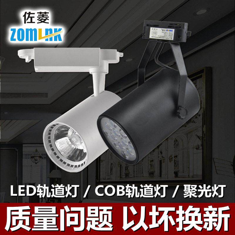 led轨道灯7W12W18W服装店射灯窗帘店酒店展厅餐厅导轨灯 轨道射灯
