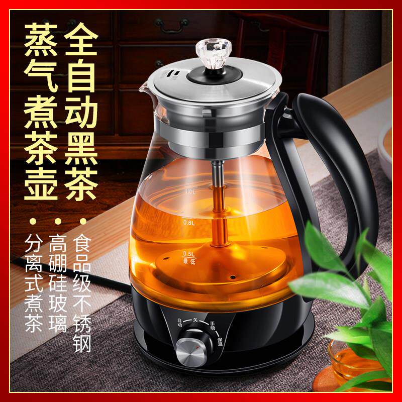 煮茶器家用煮茶壶黑茶专用多功能快煮壶全自动养生蒸汽喷淋式泡茶