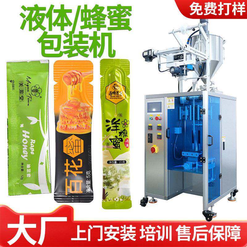 全自动小装蜂蜜包装封口机三边封番茄酱辣椒酱包装机液体包装机