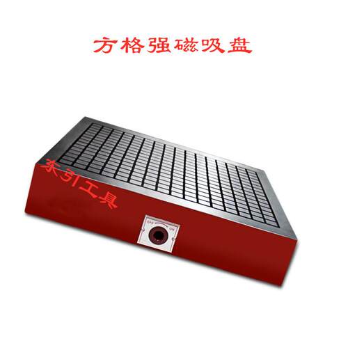 CNC强力方格吸盘电脑锣永磁吸盘加工中心铣床方型磁极组合吸盘