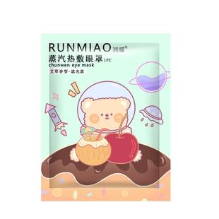 润喵热敷眼罩蒸汽发热护眼睡眠眼罩一次性护眼贴遮光厂家直销批发