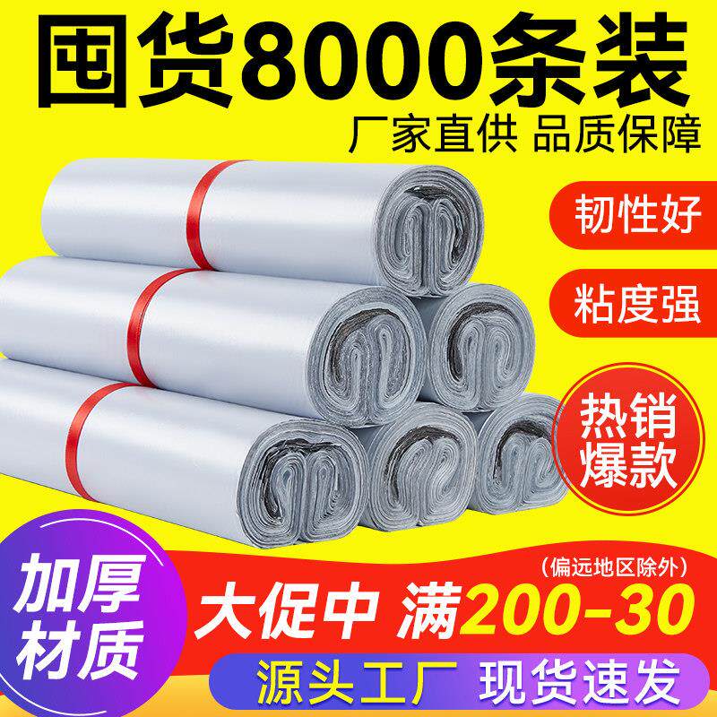 【价整包8000条】快递打包袋白色物流包装袋子3852防水袋