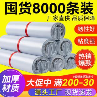【价整包8000条】快递打包袋白色物流包装袋子3852防水袋