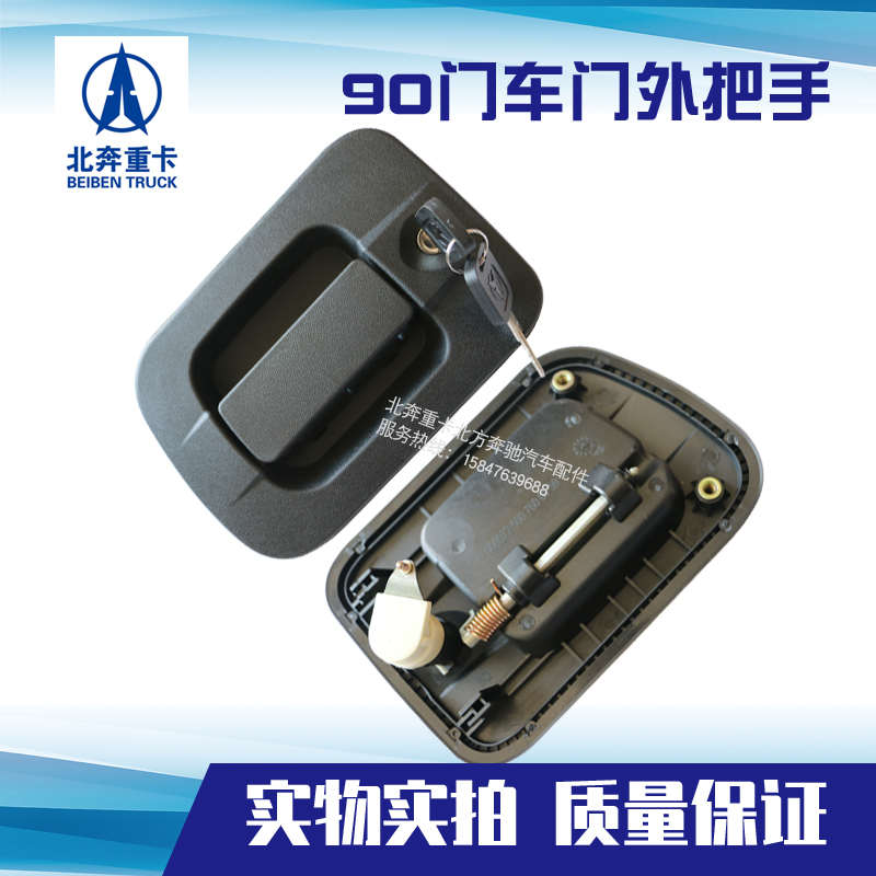 北奔NG90车门外把手北奔重卡90车门外拉手90门锁北奔B80车外锁体