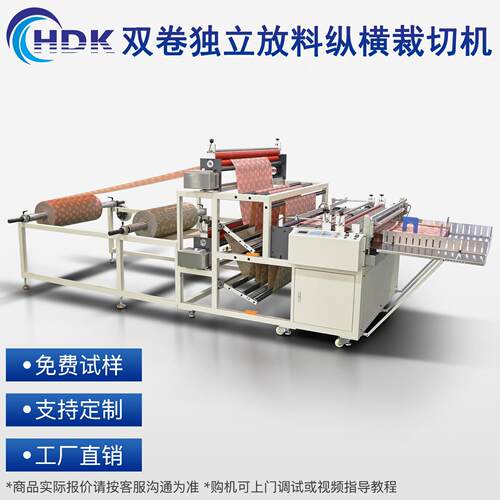 双卷独立放料纵横大型电脑控制高速裁切机多功能追色纸切割分切机 - 封面