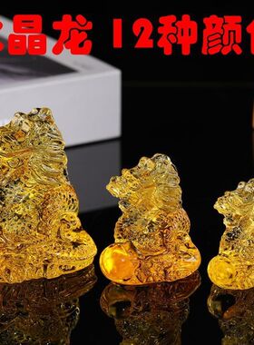 新品水晶龙摆件 十二生肖龙 龙年礼品水晶工艺品七彩琉璃龙