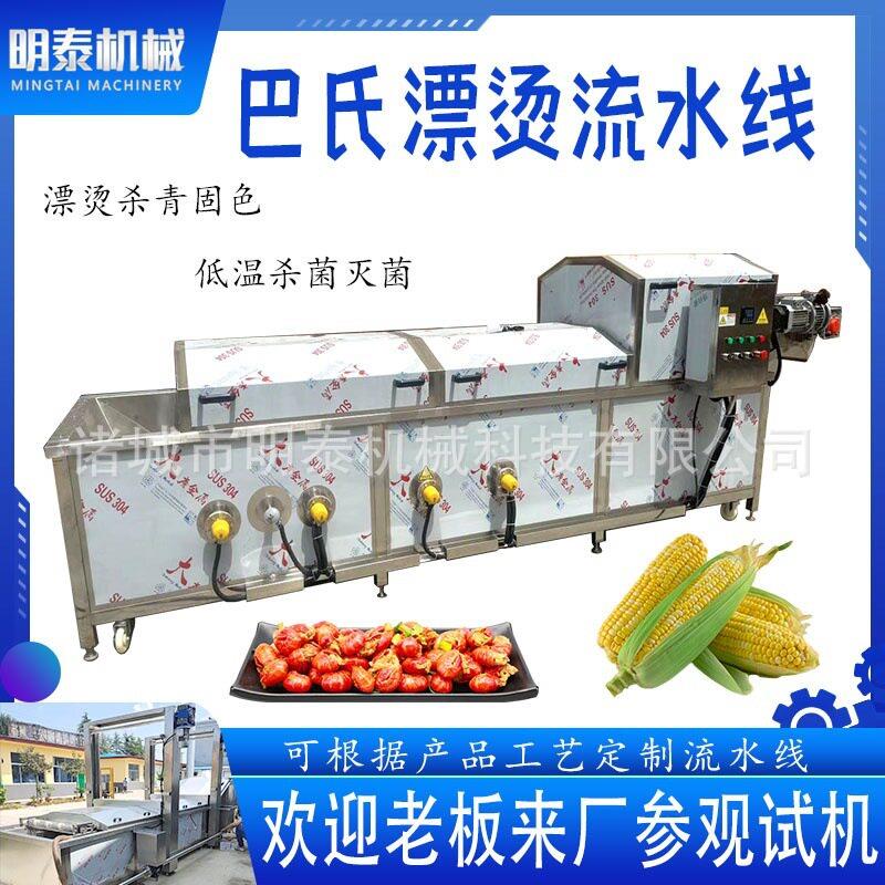 全自动巴氏低温杀菌流水线设备酱料辣条火腿杀菌线蔬菜漂烫流水线