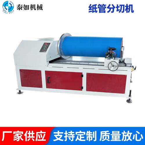 大口径纸管切割机 PP封箱胶带内纸管切断机 数控单双刀纸筒切割机