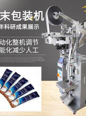 三边封粉剂全自动定量分装粉末包装机咖啡粉圆角异形多列包装机