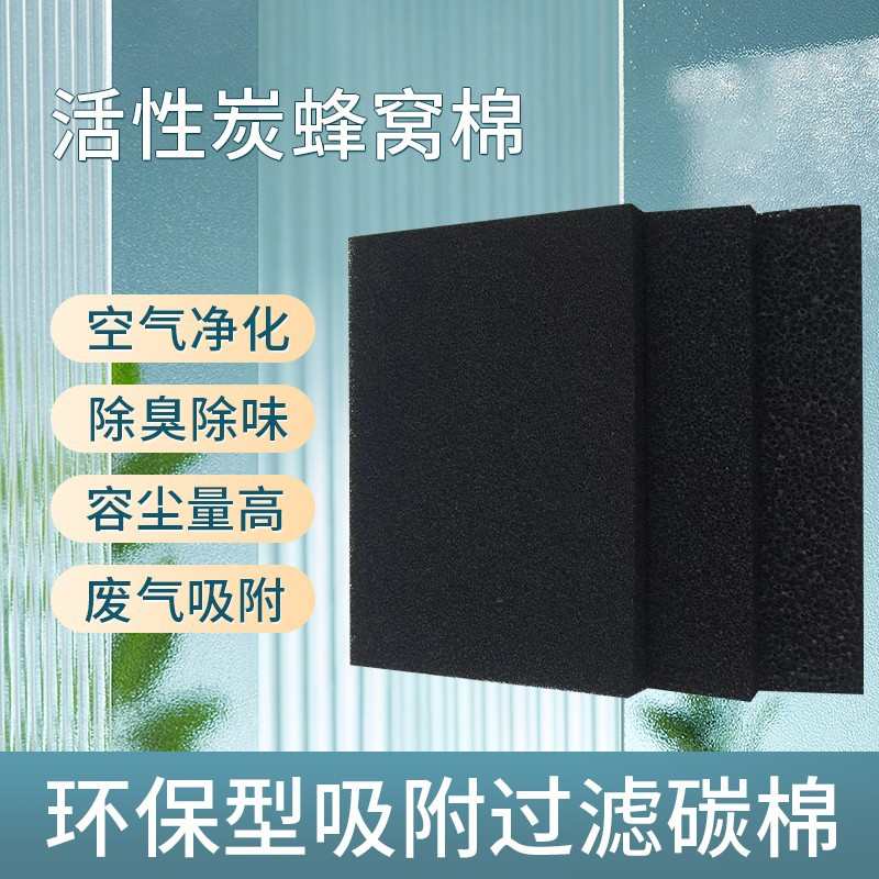过滤棉 棉过滤空气空气活性炭 海绵聚氨酯初棉蜂窝状过滤效泡批发
