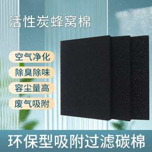 初效空气过滤海绵 蜂窝状活性炭过滤棉 聚氨酯泡棉空气过滤棉批发
