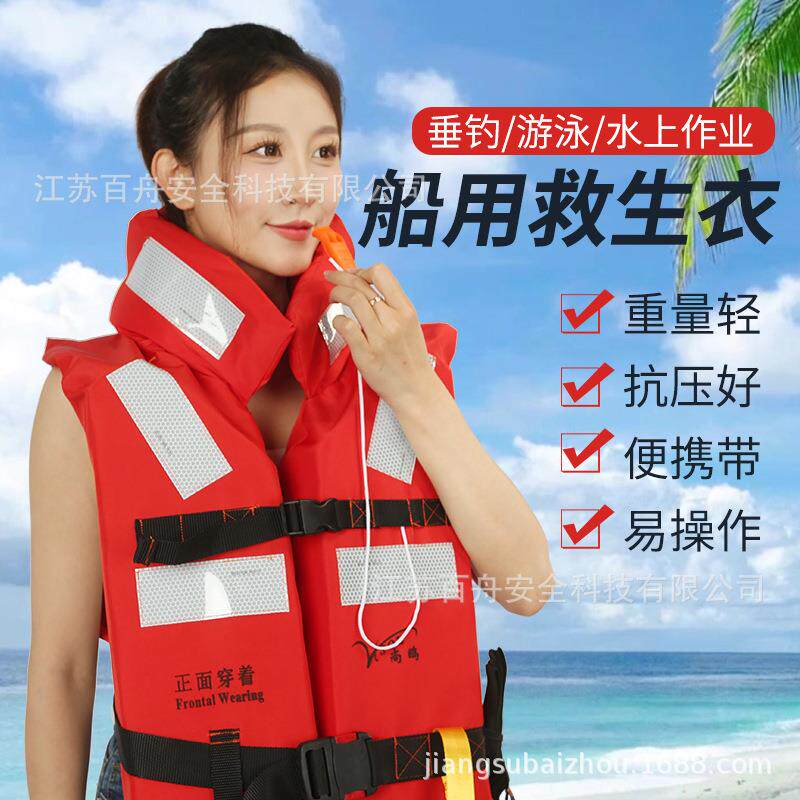 百舟船用救生衣CCS认证大浮力内河工作救生衣抗洪救灾防汛MED认证