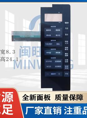 美的M3-L205C(S)黑色 微波炉面板控制开关按键薄膜触摸贴412583