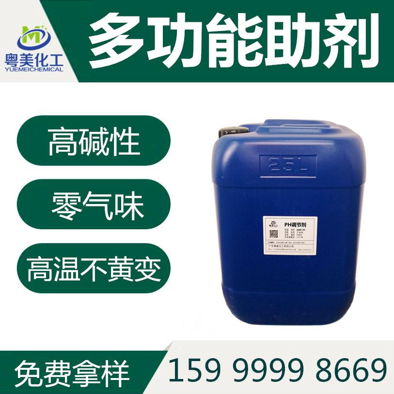 多功能助剂amp-95PH调节剂 高碱性无气味不黄变性能稳定 AMP-95图片