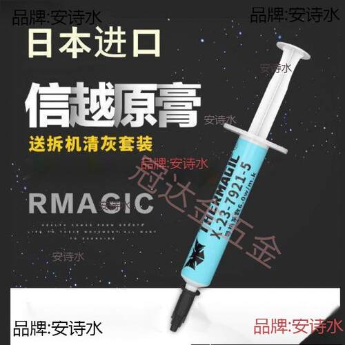 导热硅脂 日本信越7921信越7868电脑CPU显卡硅脂笔记本散热膏硅胶