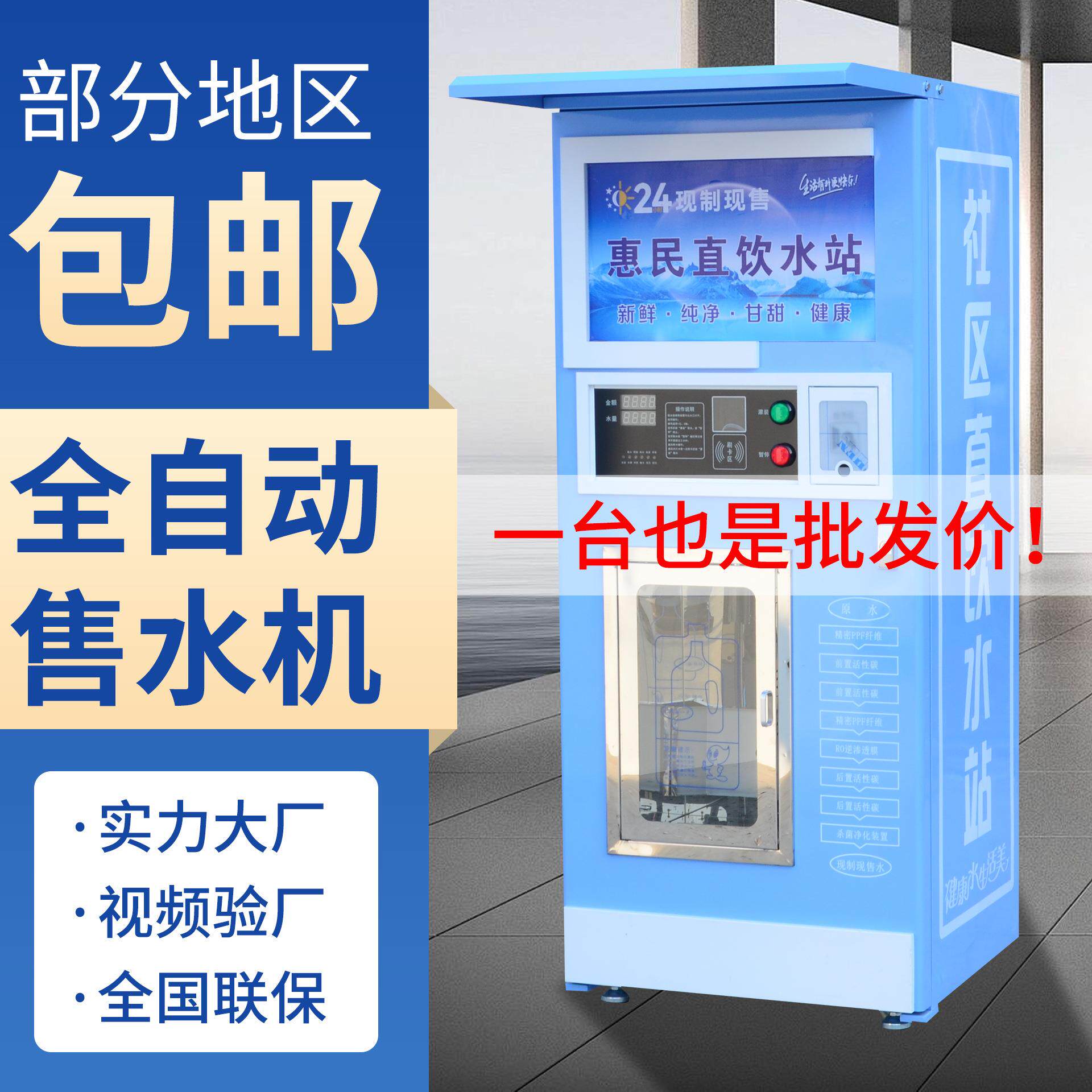 自动售水机小区商用投币刷卡净水器自助净水机商用富氢商用饮水机