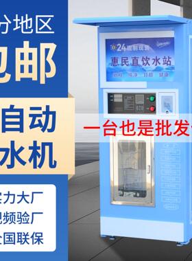 自动售水机小区商用投币刷卡净水器自助净水机商用富氢商用饮水机