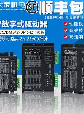 DSP数字式42 57 86步进电机驱动器 DM542 256细分替代M542普菲德