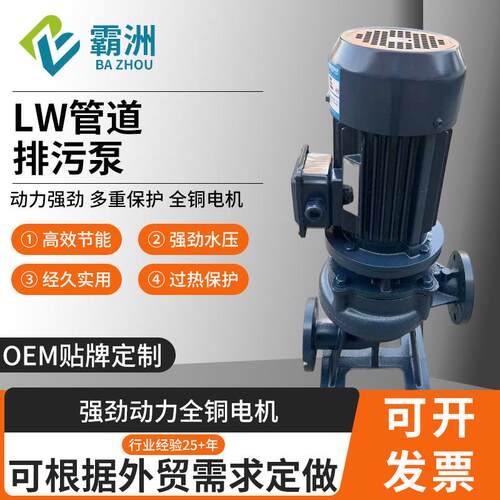 LW管道排污泵工业废水排污管防爆不锈钢污水泵无堵塞管道排污泵
