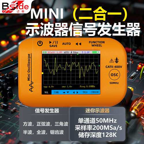 50M带宽单通道手持式示波器高精度汽修家电维修二合一信号发生器