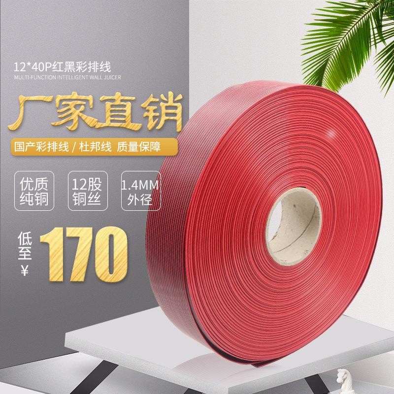 红黑彩排线12*40P 外径1.4MM优质纯铜材质 厂家直销 物优价廉