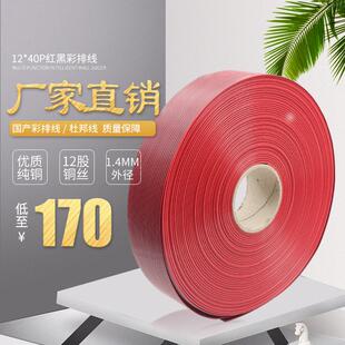 红黑彩排线12 外径1.4MM优质纯铜材质 厂家直销 物优价廉 40P