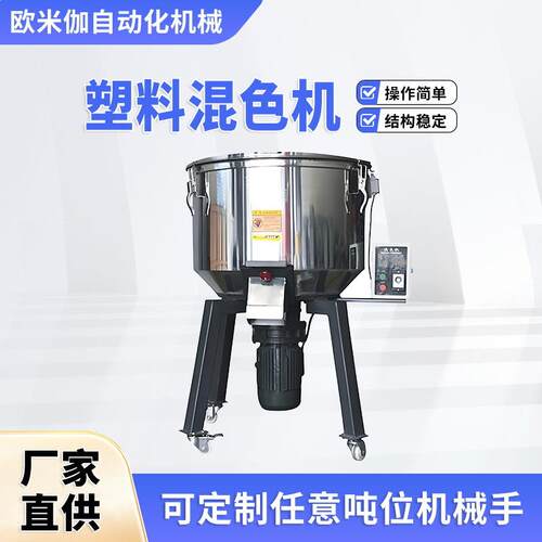 立式塑料混色机色粉拌料机饲料搅拌机立式拌色颗粒粉末调料混料机