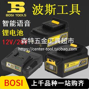 BOSI波斯智能语音电动扳手角磨机锂电钻冲击钻12V20V电池充电器包