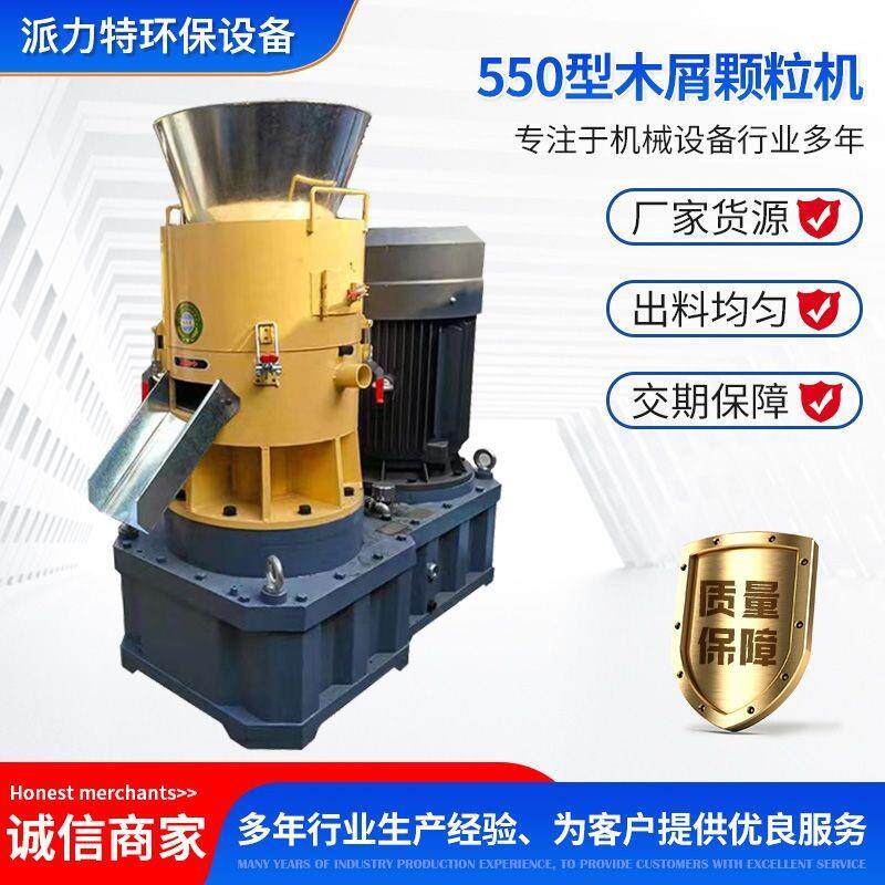 中大型75KW生物质秸秆燃烧颗粒稻壳锯末平模550型生物质颗粒机