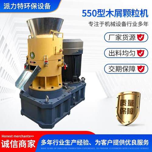 中大型75KW生物质秸秆燃烧颗粒稻壳锯末平模550型生物质颗粒机