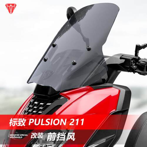 骑仕牛适用于标致 Pulsion 211前挡风改装加高透明前挡风玻璃玻璃
