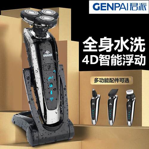 君派四合一套装电动剃胡刀多功能刮胡刀剃胡刀All刮胡子可水洗
