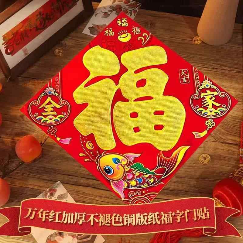 2026新年新款烫金福字门贴大小号福字大全墙贴绒布过年植绒福字贴,节庆用品/礼品,福字/窗花/窗贴,淘宝优惠券,粉丝福利购,淘宝优惠卷