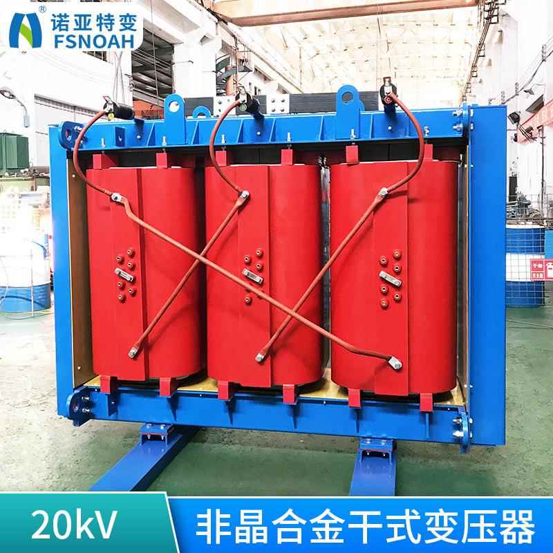 20kV非晶干式变压器800kVA三相电力变压器合金厂节能节能高效