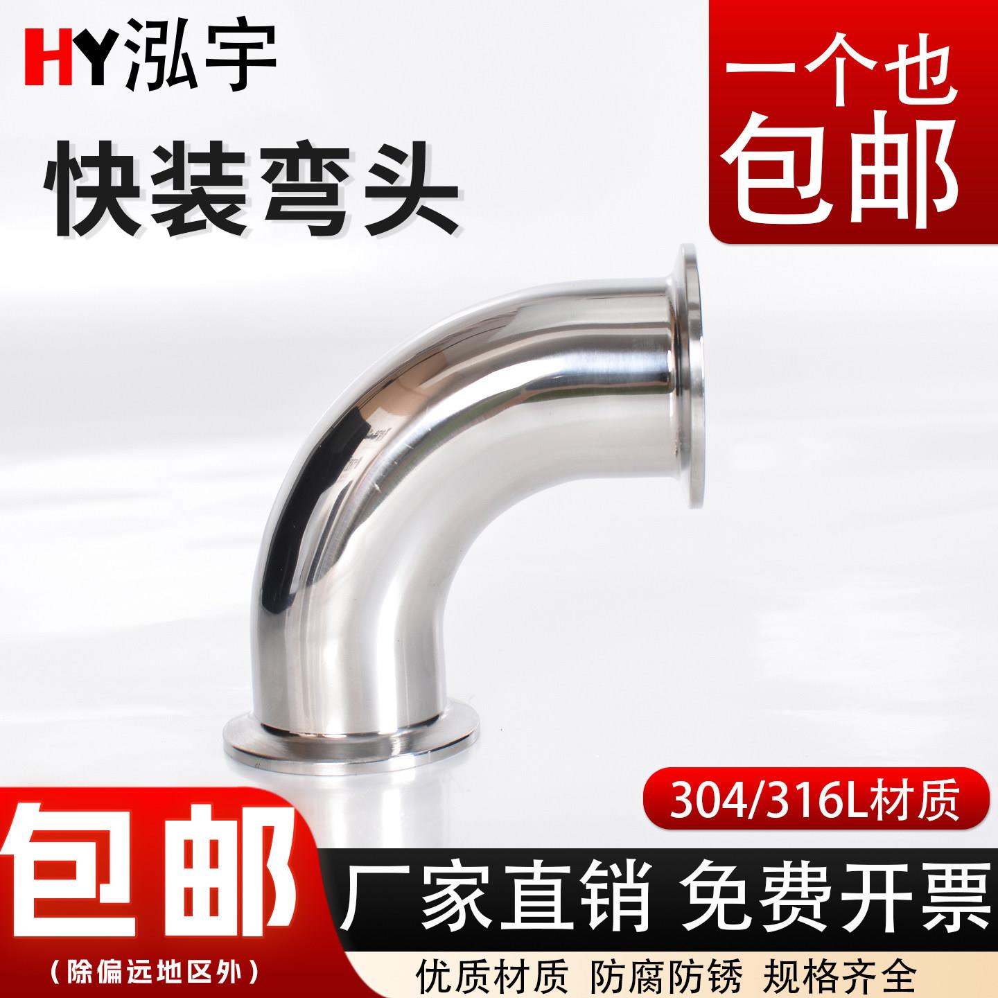304不锈钢夹头弯头 卫生级快装弯头 不锈钢镜面内外抛光弯头