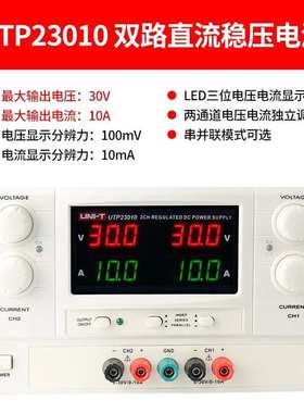 优利德线性可调直流稳压电源UTP13030/12005大功率直流稳压电源