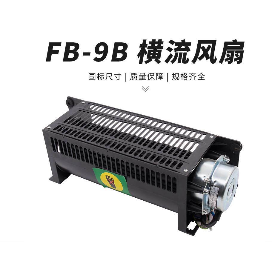 FB-9B电梯横流风扇 东芝220V电梯风扇 通力 奥的斯三菱电梯排风扇
