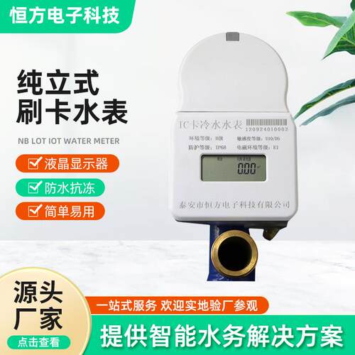 家用4分6分插卡水表DN152025预付费远程水表纯立式刷卡水表