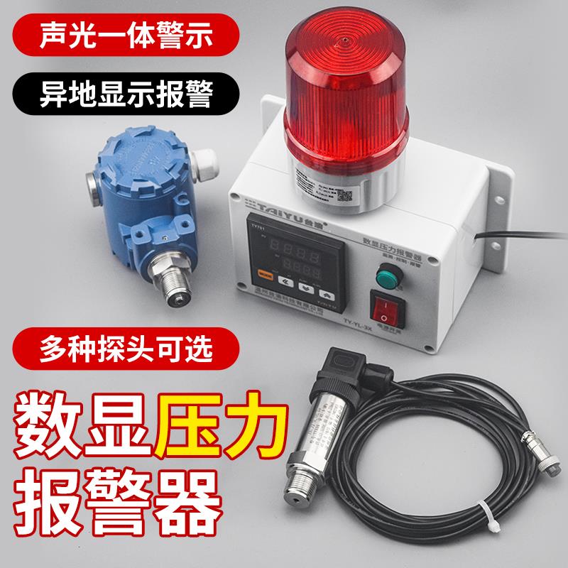 台渝数显压力报警器真空管道负压氧气压高低压水压超压力表高清度
