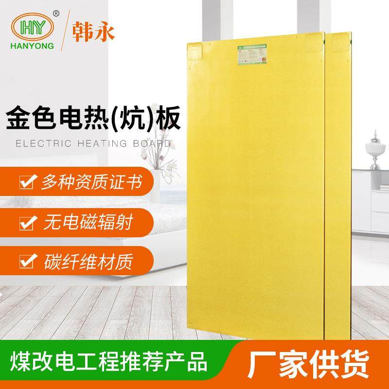 供应家用电热炕碳纤维电热板电暖炕煤改电金色电热板可
