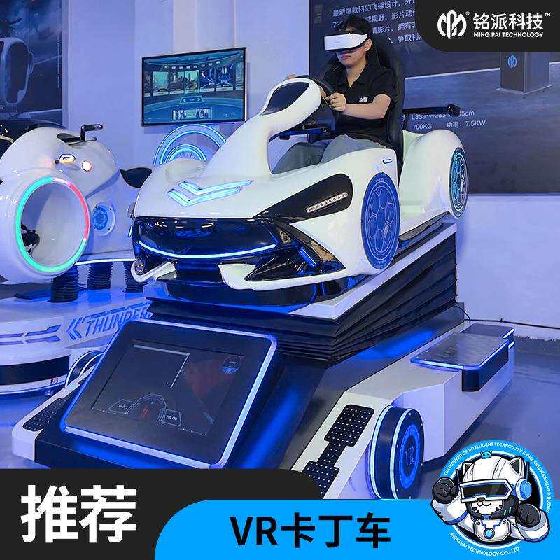 vr卡丁车游戏机赛车驾驶模拟器水上游艺设施