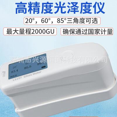 林上LS193/192/196/197/195/LS190石材油漆光泽度仪测光仪光泽度