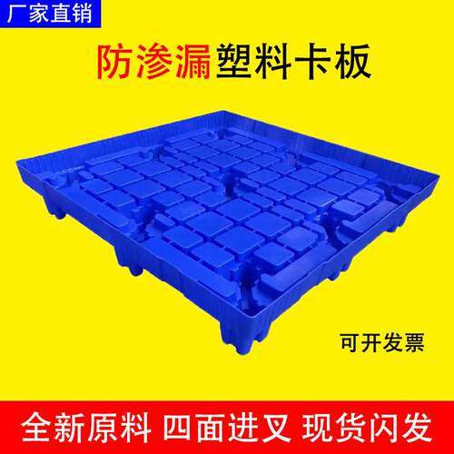 防渗漏托盘胶卡板塑料栈板蜂窝地台板油桶化学品防渗漏卡板托板